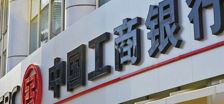 Shanghai Industrial and Commercial Bank